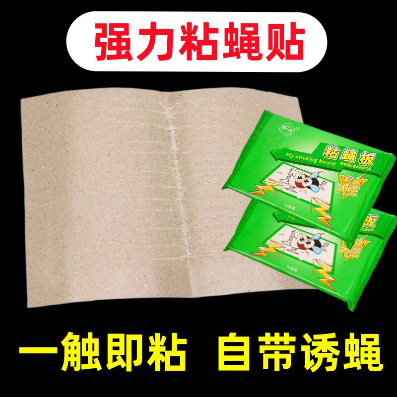 速发强力粘蝇纸蝇蝇贴家用粘蝇板市场饭店苍苍捕捉神器苍诱蝇捕沾