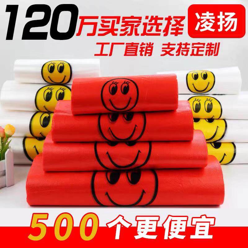 速发超袋塑料袋透明一次性水提方便袋笑脸市打包外卖手果袋子