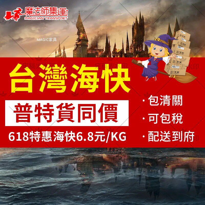 速发#魔法師集運大陸至台灣海快普貨特貨家具換鞋凳物流快遞專綫