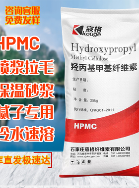 速发羟丙速甲基纤维素醚HPMC日化冷水基溶高粘增稠粉砂浆喷浆胶剂