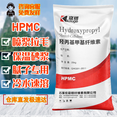 速发羟丙速甲基纤维素醚HPMC日化冷水基溶高粘增稠粉砂浆喷浆胶剂