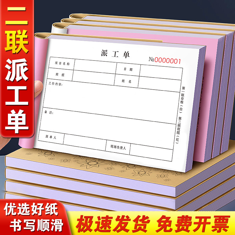 速发派工单二联售后维修二务单据两联工程生产后勤保养本2连物业