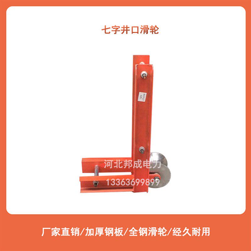 速发多款电线放缆滑轮 二轮三轮新轮七字井口滑轮 重型合金钢转角