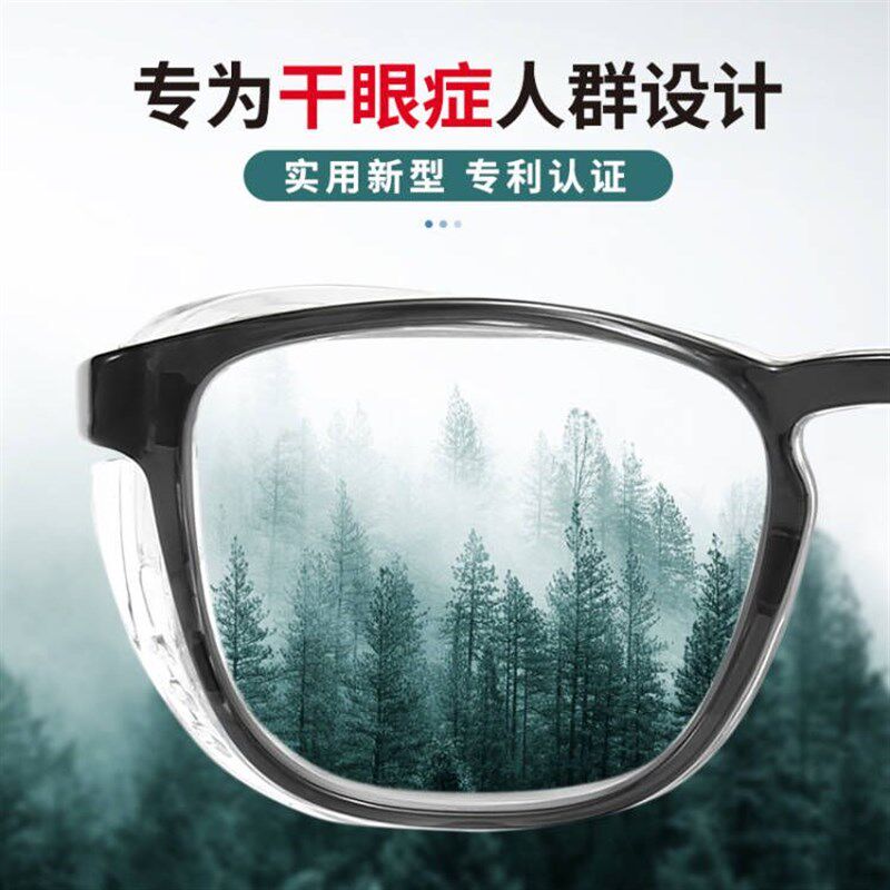 速发湿保镜眼光干涩干眼房湿防眼干防蓝睛术后防护镜护目镜配近视