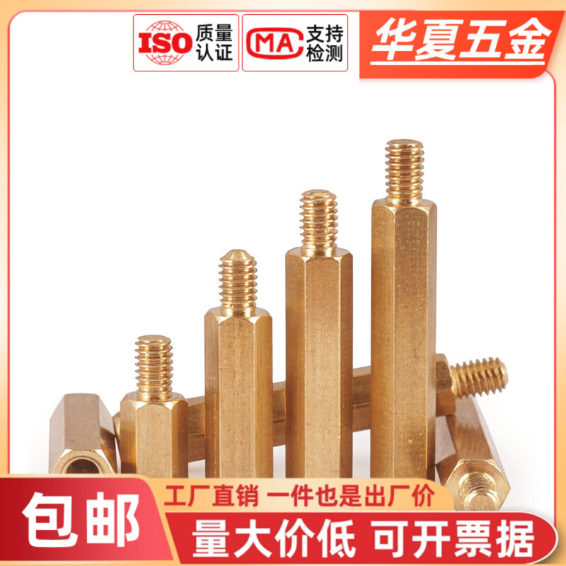 速发促铜六角单头柱支撑柱铜隔离柱单通5隔丝机箱螺柱柱M4M间M6