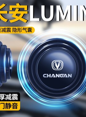 速发适用于安长糯玉米车门减震缓冲垫车内装饰改umil装门把手贴