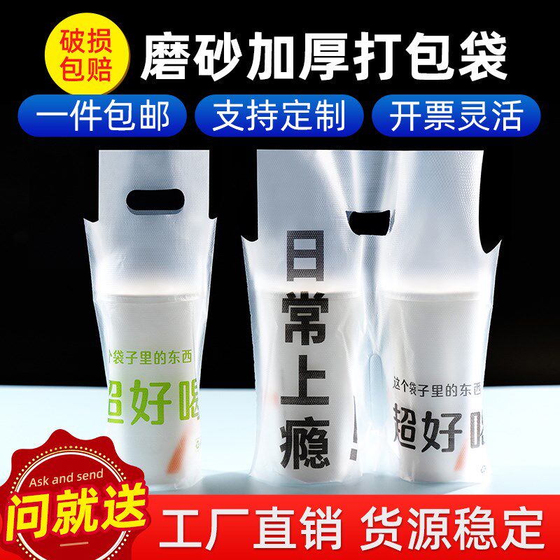 速发性料袋奶茶打包袋咖啡袋子饮料单杯双杯一次饮手提饮品店塑料