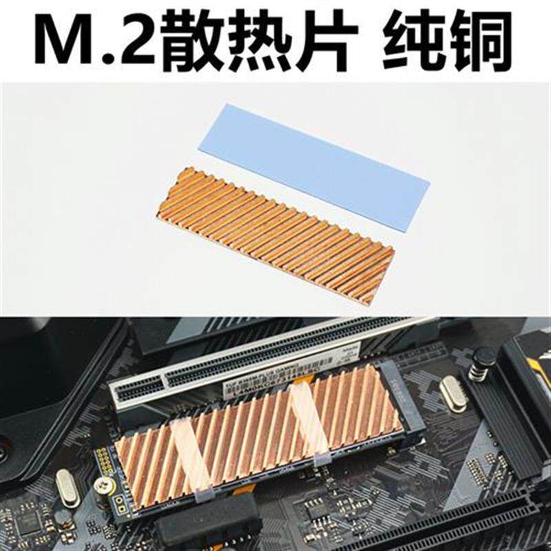 速发M.2固态硬碟散热片+纯铜导流设计+2280规格桌上型电脑笔记本