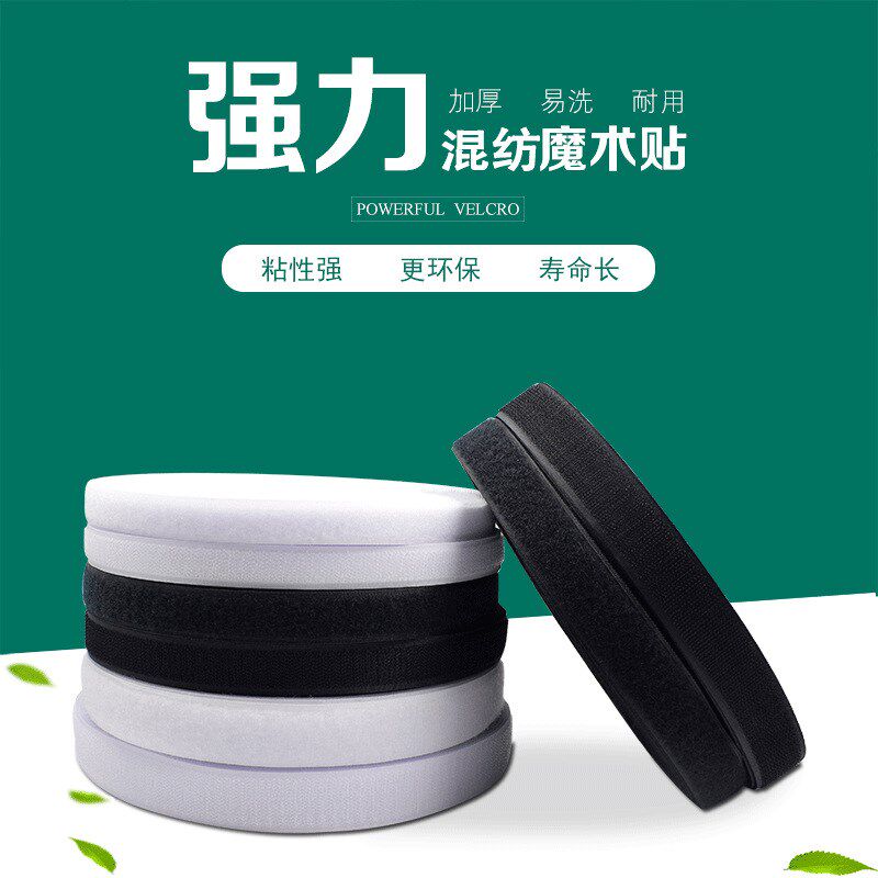 速发整箱黑白刺术贴尼龙混纺粘扣带子母魔雌雄扣扣毛勾面毛面现货