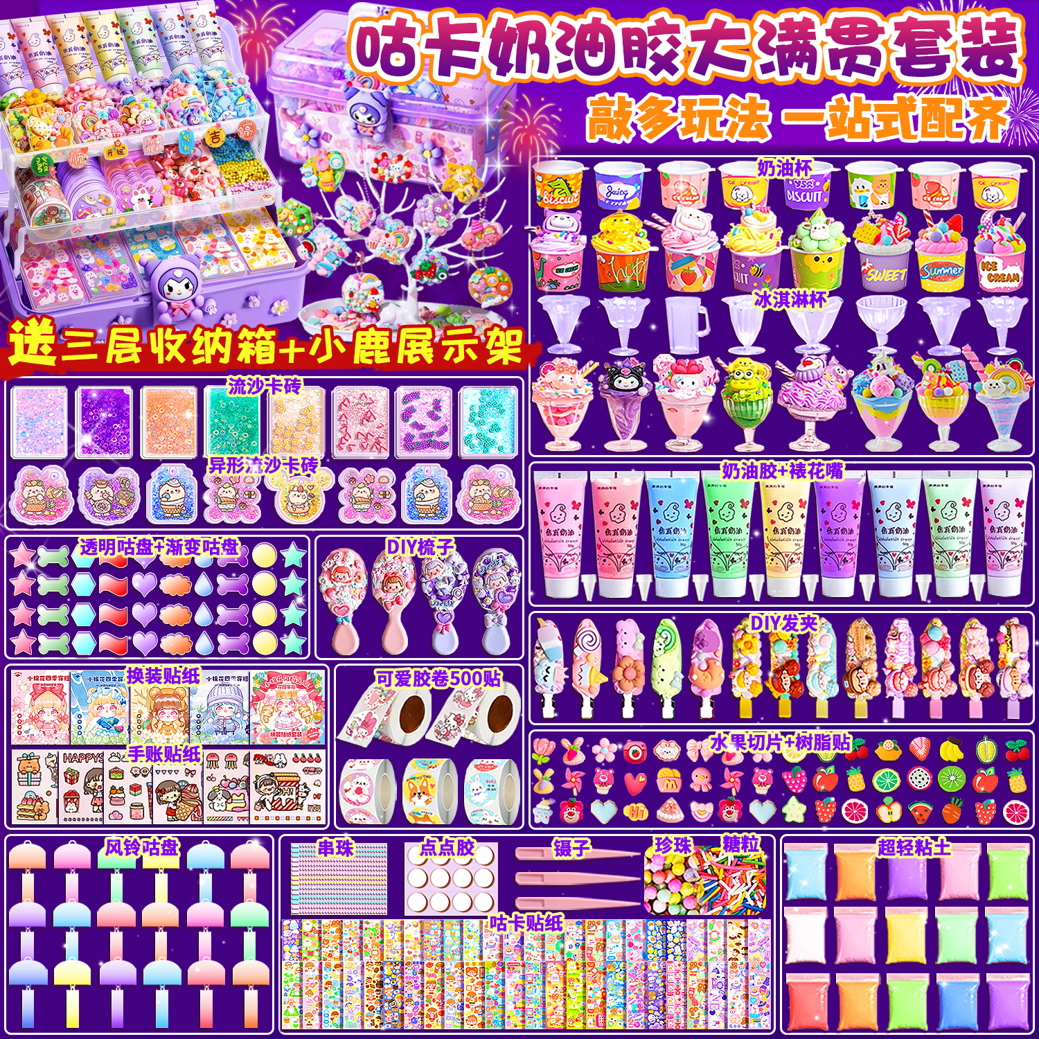 速发六一咕卡贴纸套装豪油胶材料冰淇淋杯孩古卡流沙咕卡盘酷卡版