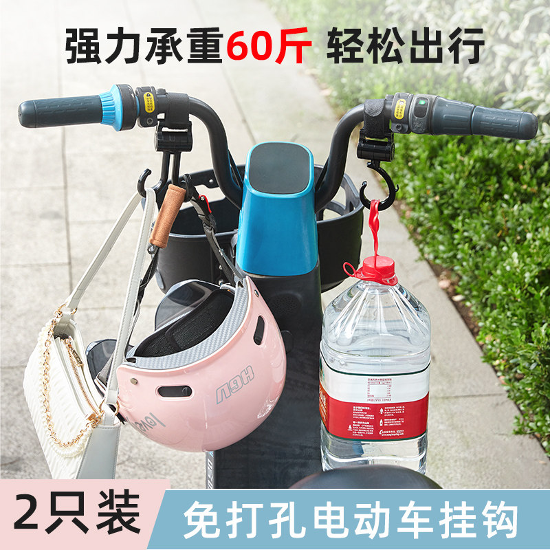 速发电动车挂级前置通用摩托车头盔电车电瓶推车挂物包多挂能升钩