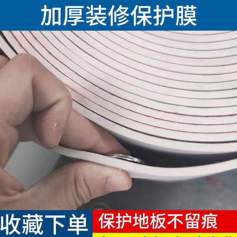 速发装修地膜保护面家装地砖木砖瓷地板防护垫室内防潮膜一次性铺