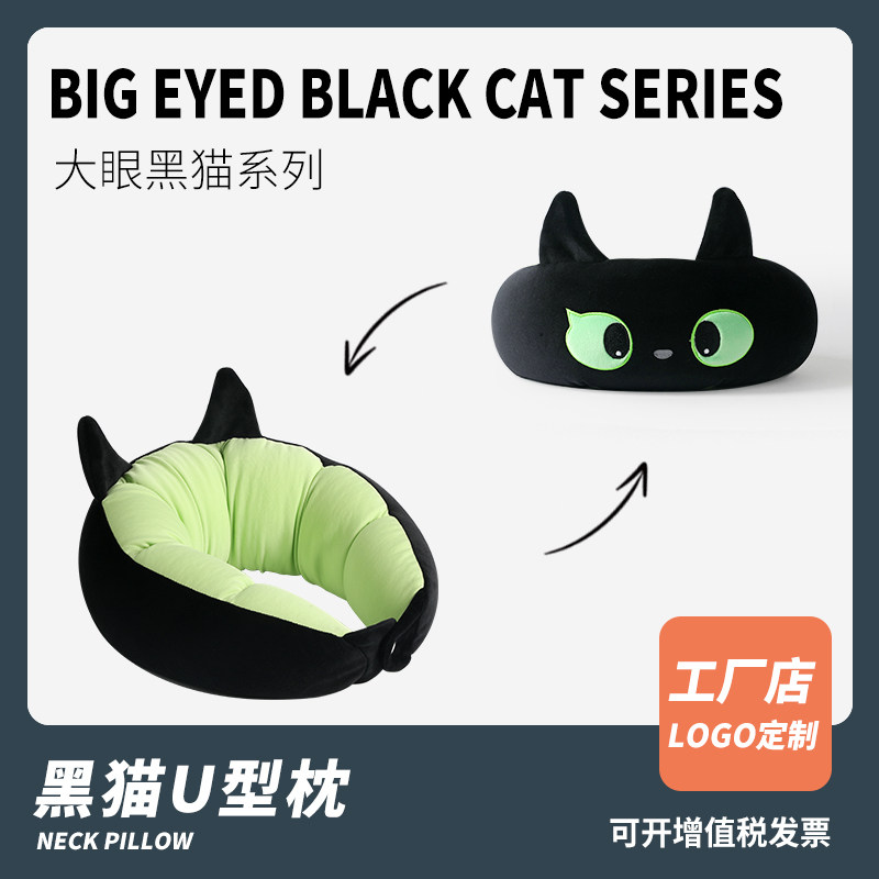 速发大眼黑猫U型枕可变形睡偶行用枕旅两护颈枕学生午玩枕生日礼