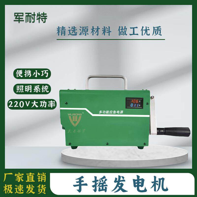 速发批发手摇发电机野外求生输出照明大功率发电机充应急电源220v