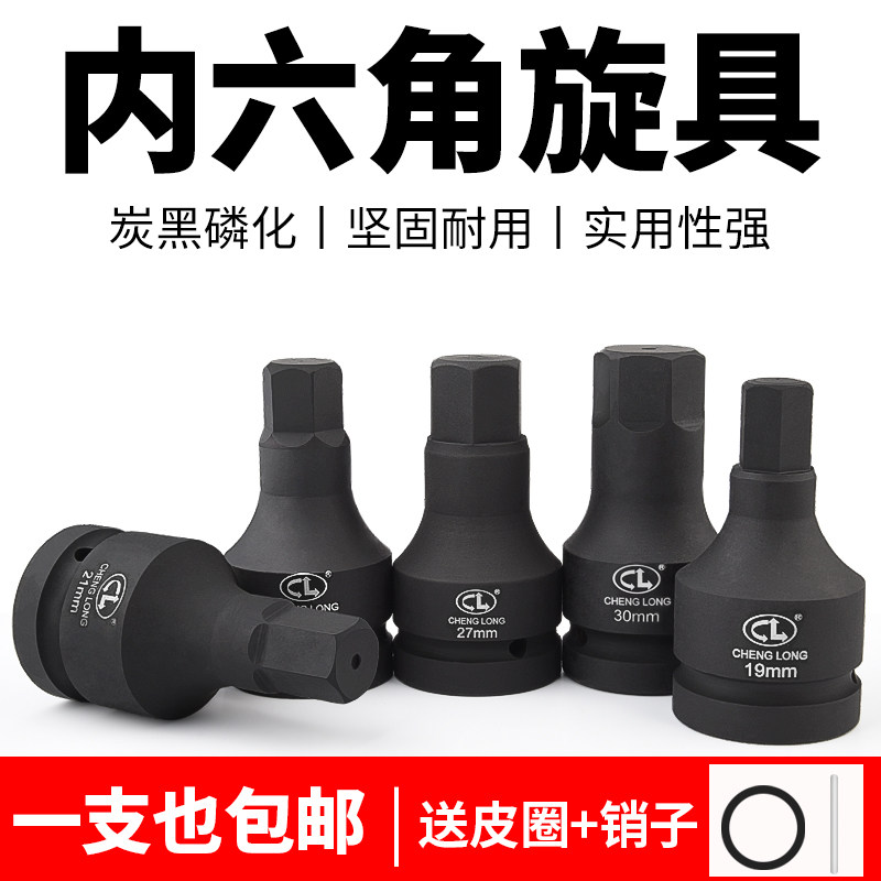 速发铬钼钢内六角/4寸动炮连体批头1寸气风6角旋具套筒扳动电手风