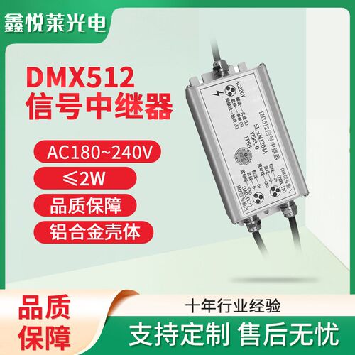 速发厂家直销继MX器12高压中D器亮化灯信号增强5512信号器