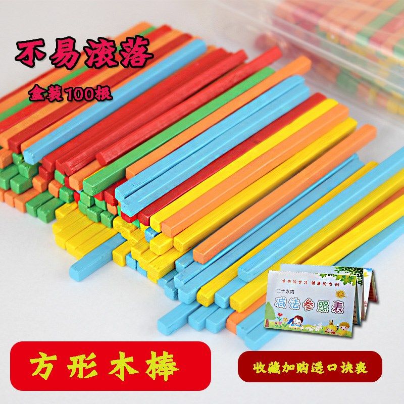 速发方形计数儿一年级数学用的小棒10教根幼儿园数数棒棒童算术棒