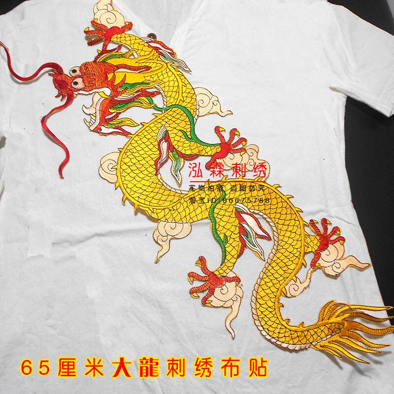 速发大龙刺绣布贴曲布舞图案装饰龙台戏贴服装辅料大号风布贴
