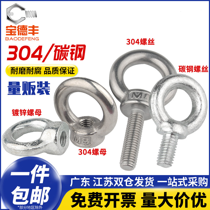 速发国标04不锈加吊耳环形O栓起重船用圆环螺型螺钉钢长吊环螺丝