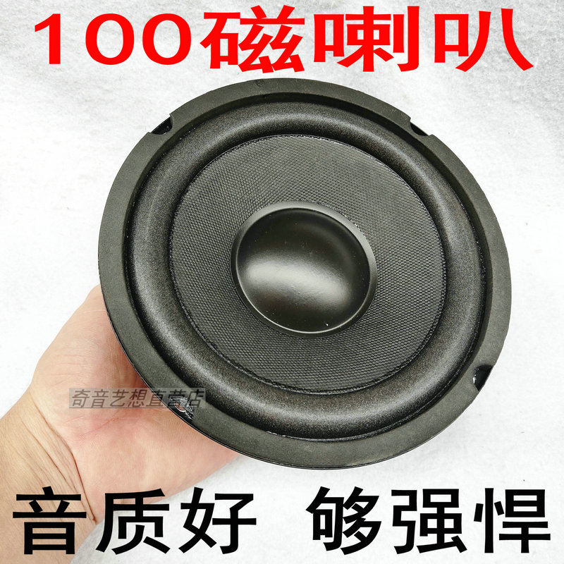 速发5寸6重5寸6寸10寸低寸强劲低音炮V.8音音箱100磁4欧姆