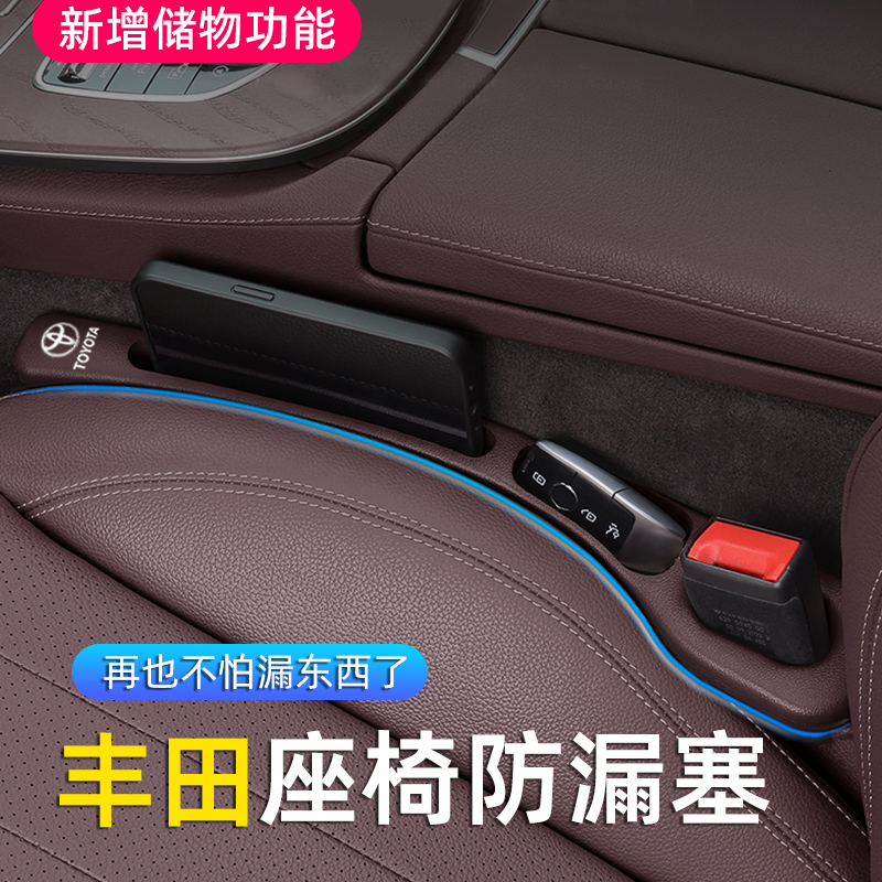 速发适用龙田卡罗拉瑞凌赛那亚洲丰汉兰达凯美雷车内座椅缝隙塞防