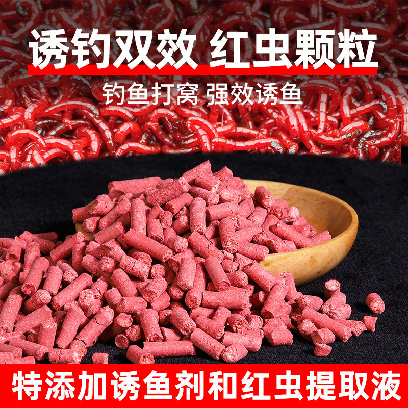 速发红虫颗粒饵料钓野鲤料罗非钓鱼窝鱼打窝手杆黑坑通杀
