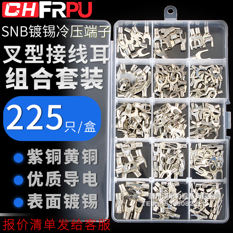 速发混装S压线U型冷压端子0.件-6平5接线耳成套配方Y型盒装裸端子