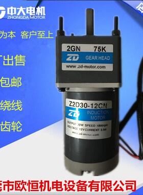 速发Z2D0-12G12G75K刷流有直0W减速/2V电动赛马机用永磁马达