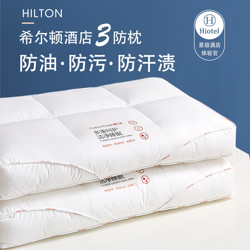 速发希尔芯逸林专用枕颈枕顿单人家用酒店三防枕不塌陷护头睡眠枕