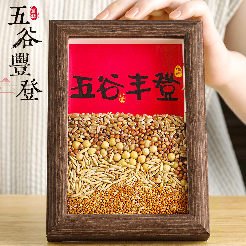 速发五谷丰搬杂粮相意摆件乔迁新居客厅玄关创框家居饰品登家入宅