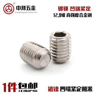 速发12紧级内六角镀镍凹端无头螺丝顶机DI16.定丝米GB80止付螺丝