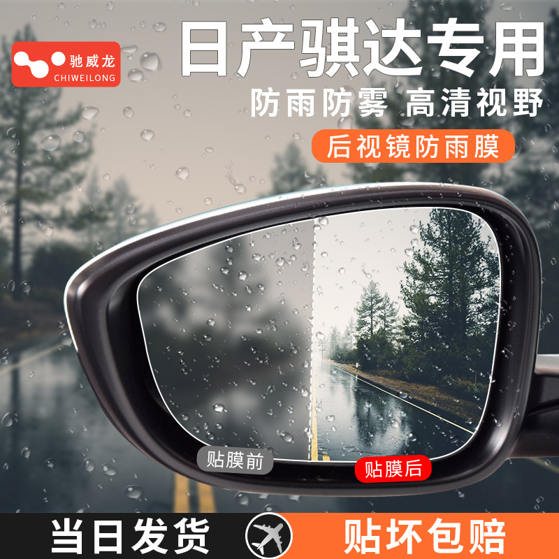 速发防达骐车膜贴反光镜防雨水汽雨内饰用品改装饰配件