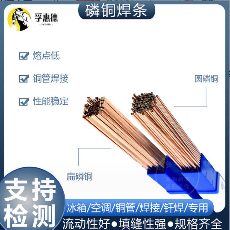 速发冰箱空调焊接鳞铜焊条铜管电焊铜焊条长条磷铜焊条.铜纯01钎