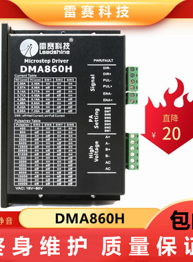 速发DM刻60驱DMA860H 86步进套装雕8机d860h 动器包邮