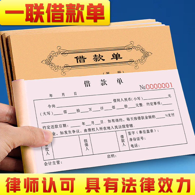 速发借条个人正规模板一联手写个人借款单1单私人借钱合据连据1联