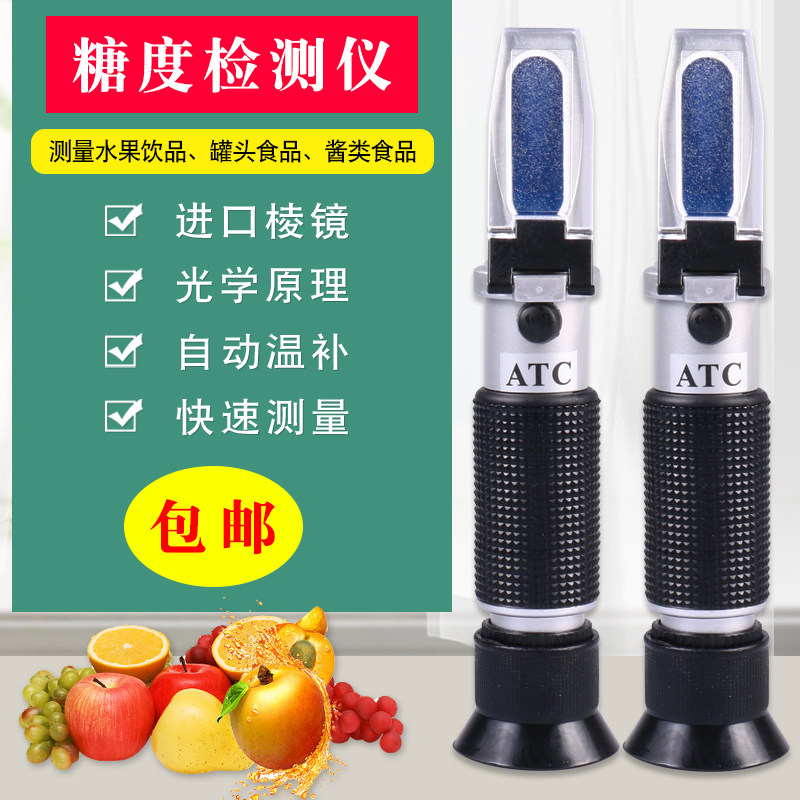 速发糖度计水果测糖仪糖度折光量切浓液削度测仪仪糖分检测甜度测