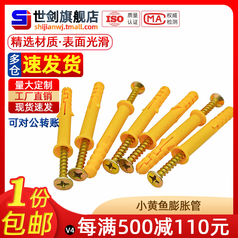 速发8小黄鱼膨胀自攻螺丝塑料塞管套装尼胶塞螺栓涨胀12m6龙m10钉