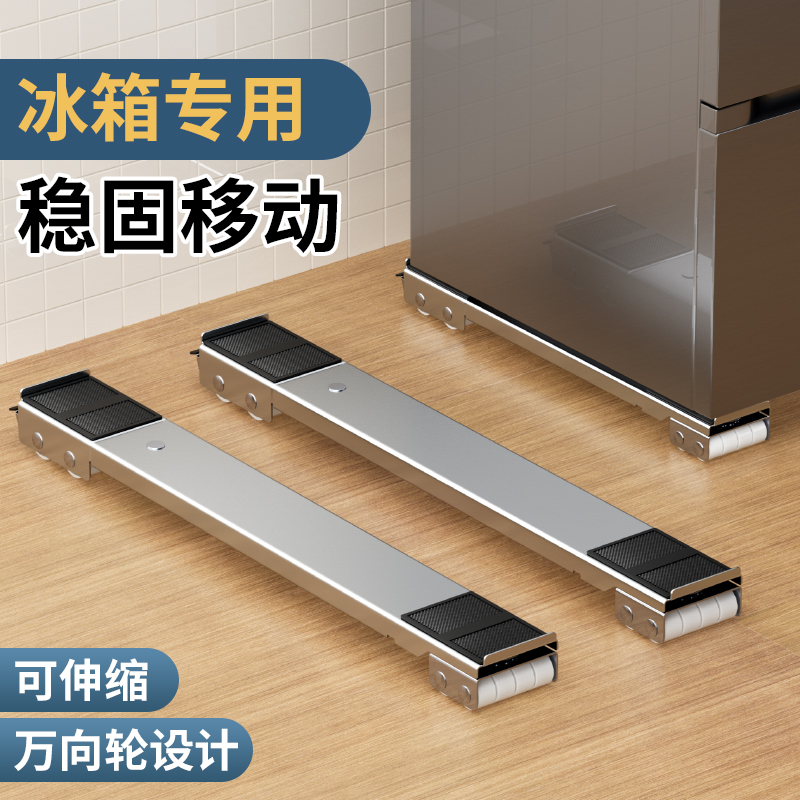 速发洗衣机支座架可移动向轮冰箱置震架子滚筒通用垫高底架防物脚