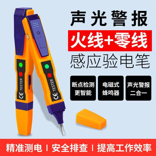 速发电工测电笔测断笔多功能电笔非接触式电点零火线测量电