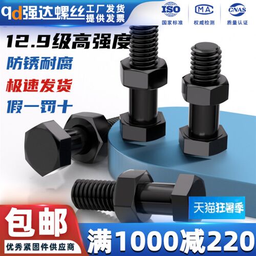 速发22-级高强度半牙外六角螺丝螺母套装发黑螺栓M6M8M10M11.M0