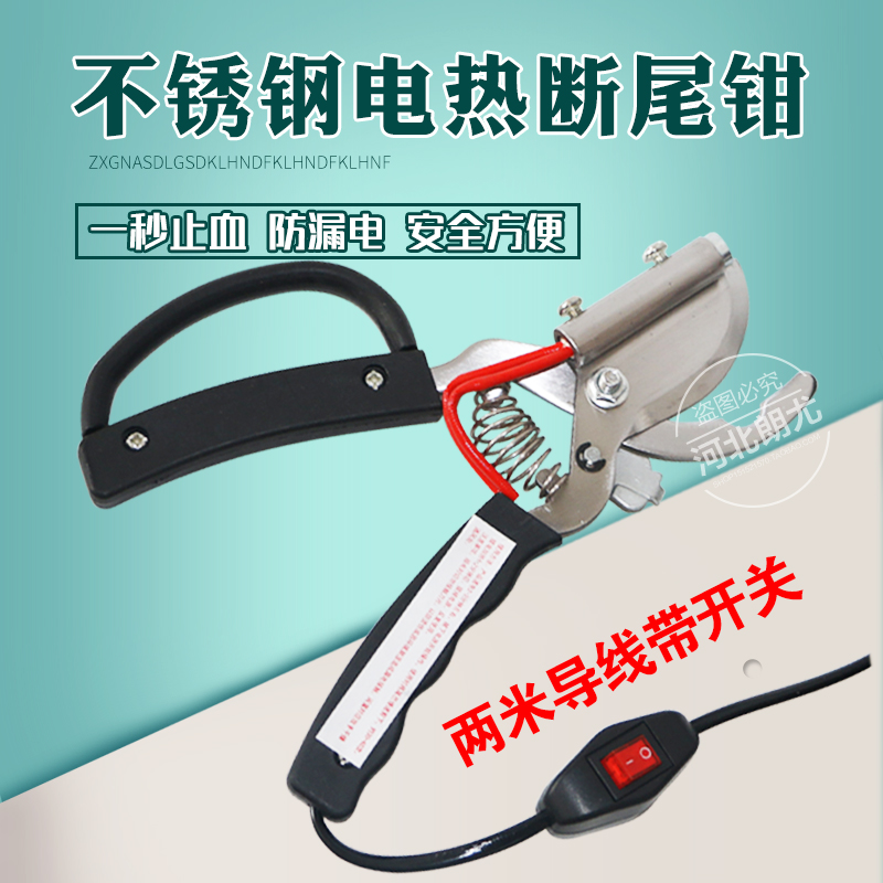 速发型仔猪电热断尾钳止血电动去尾巴钳小猪电加热剪尾钳 防漏电