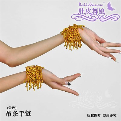 速发肚皮舞手装饰品配饰舞蹈套链 出演练习表演服 新款 吊条手链