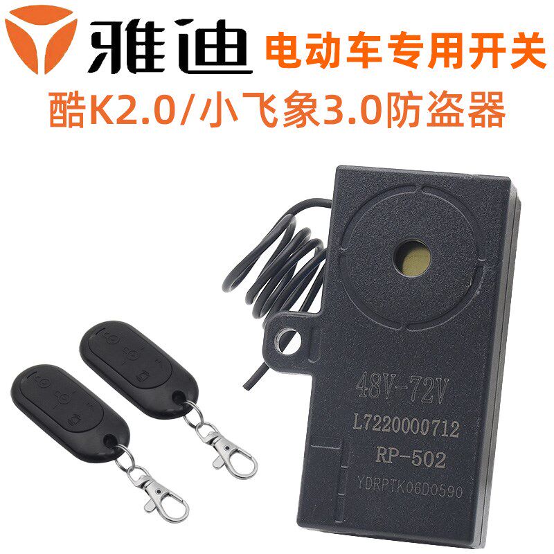 速发动K2.0小飞象.0电酷车防盗器瓶电车淘淘K报警器