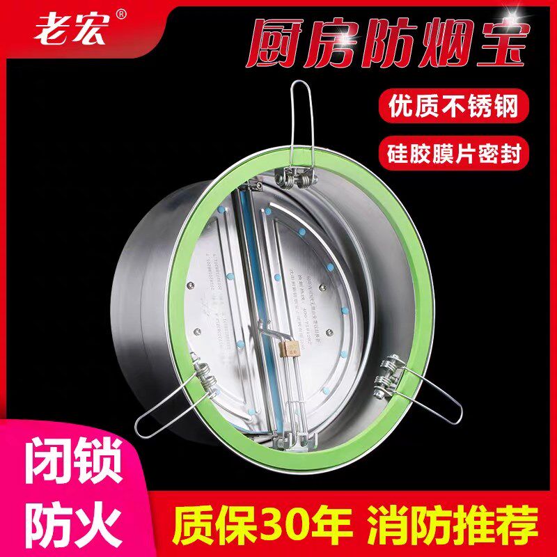速发防宏不锈钢老火止逆阀公共道烟防味器抽油烟机防烟宝通用型防