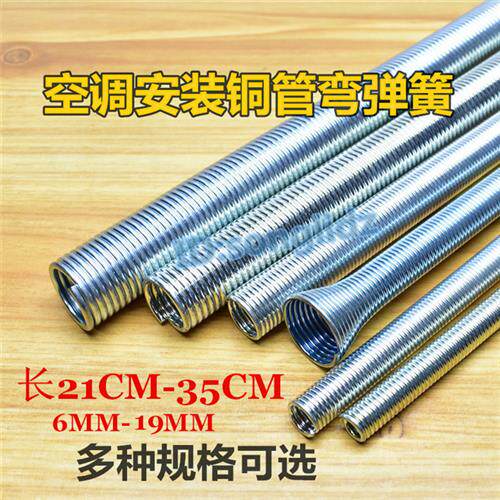 速发空调铜管外用套管弯管器弹簧6-厘1mm工动转折弯管外弹簧安装