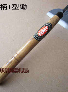 速发九佐吉全钢小T型锄柄把弯刀 短镰除草镰刀复合钢木柄锄头锄草