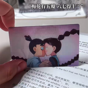 刺客伍六七柒梅CP光栅卡二次元高颜值动漫周边可动3寸小卡明信片