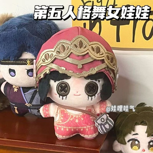 第五人格系列舞女10cm棉花娃娃玛格丽莎毛绒玩偶同人公仔游戏周边