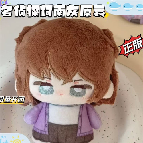 名侦探柯南灰原哀10CM棉花娃娃