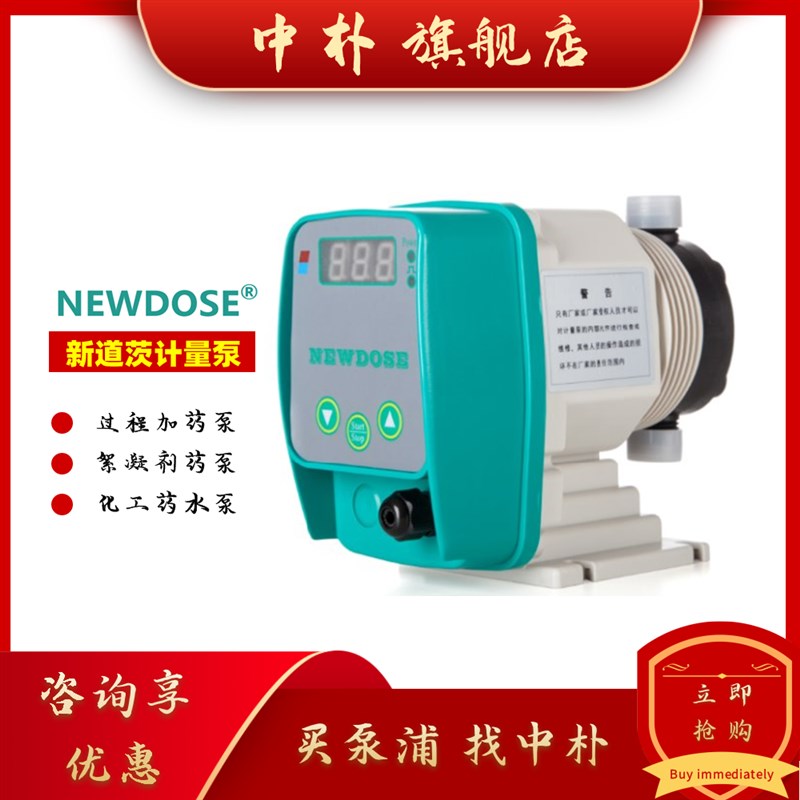 新道茨NEWDOSE加药泵DFD手动型耐腐蚀酸碱定量泵 电磁隔膜计量泵